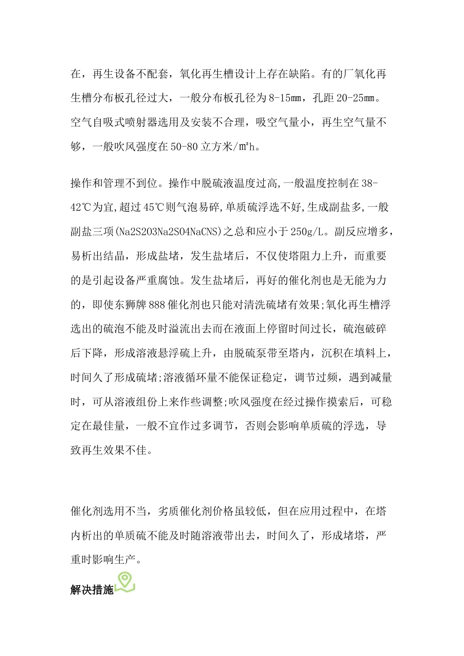 造成脱硫塔堵塔的原因及解决措施_第2页