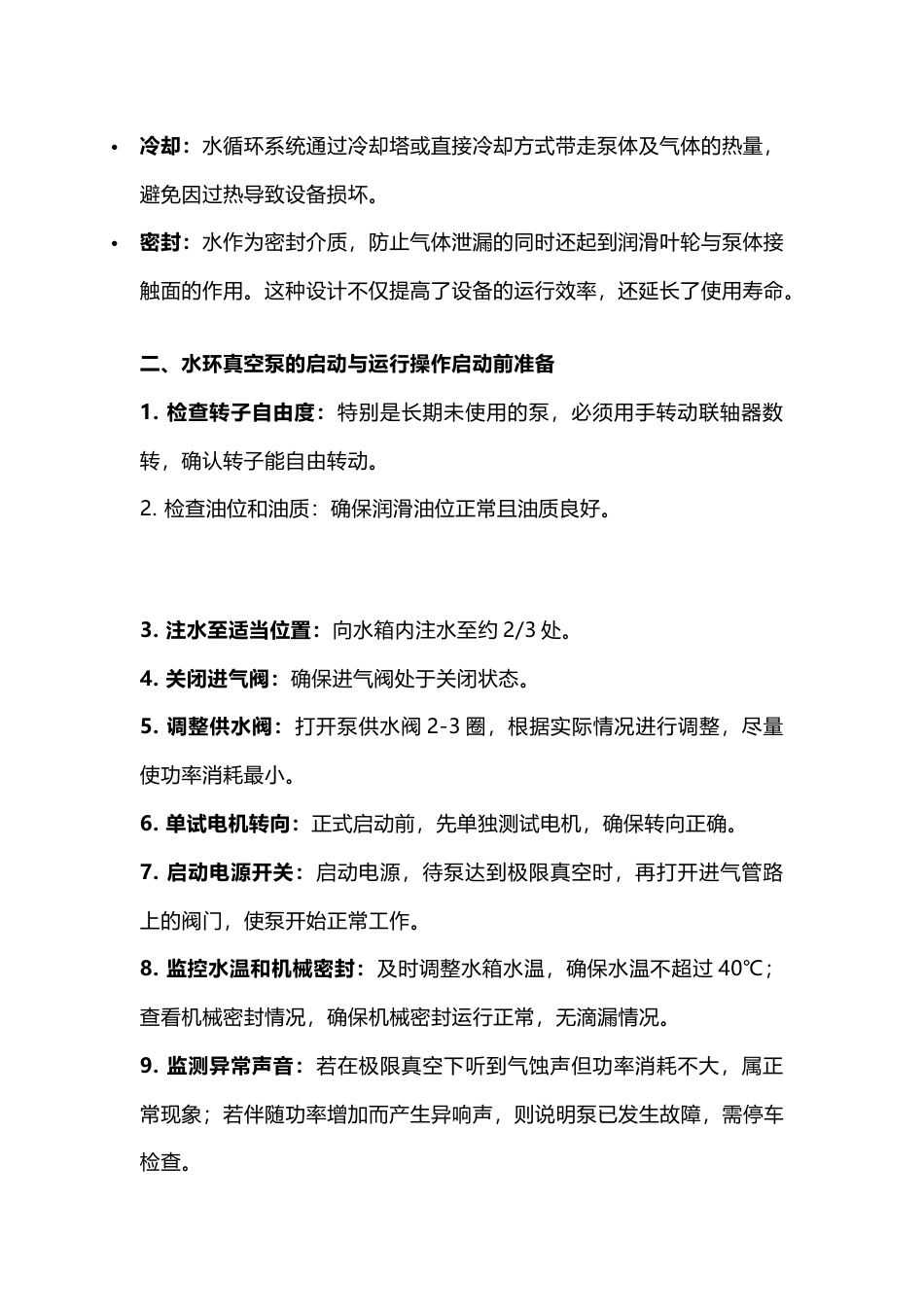 水环真空泵基础知识_第2页