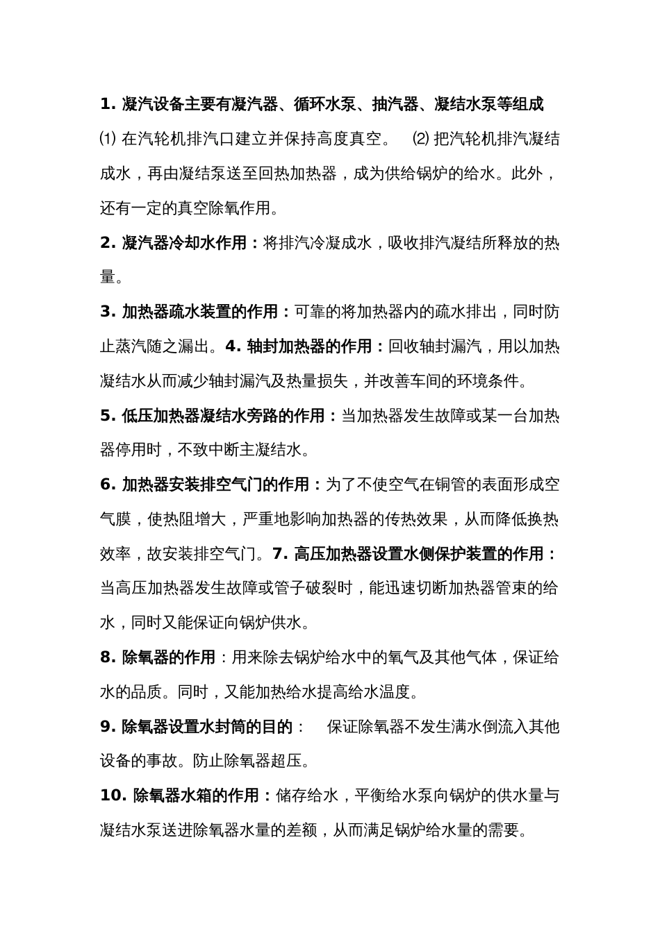 汽轮机知识问答题100道含答案-13_第1页