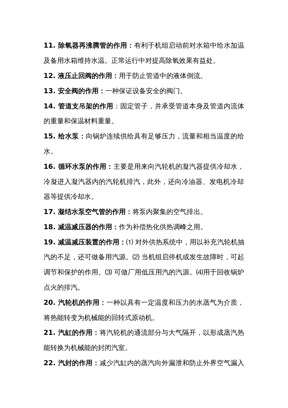 汽轮机知识问答题100道含答案-13_第2页