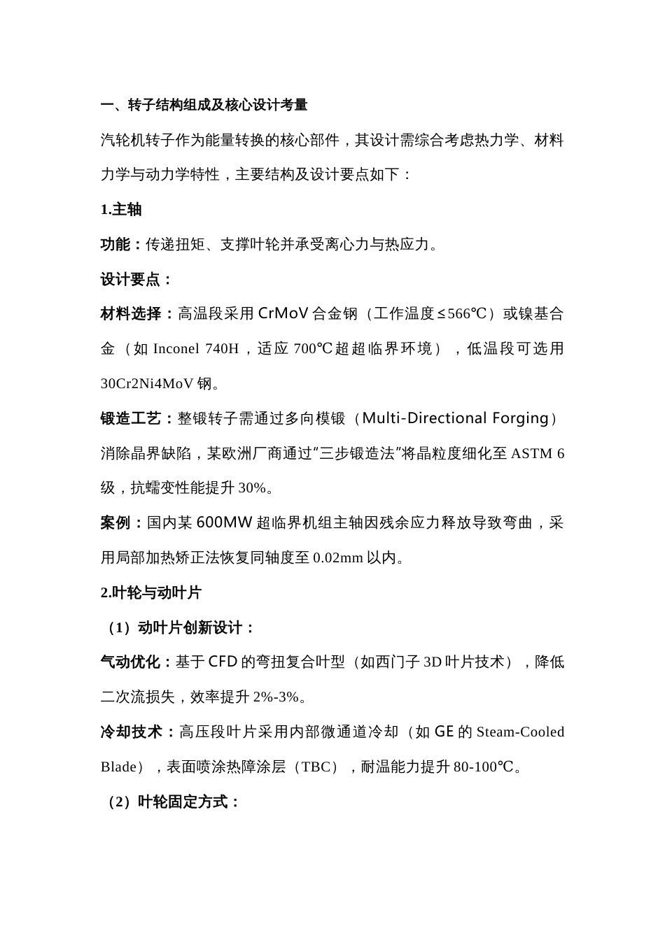 汽轮机转子结构组成、分类与应用特点综合解析_第1页