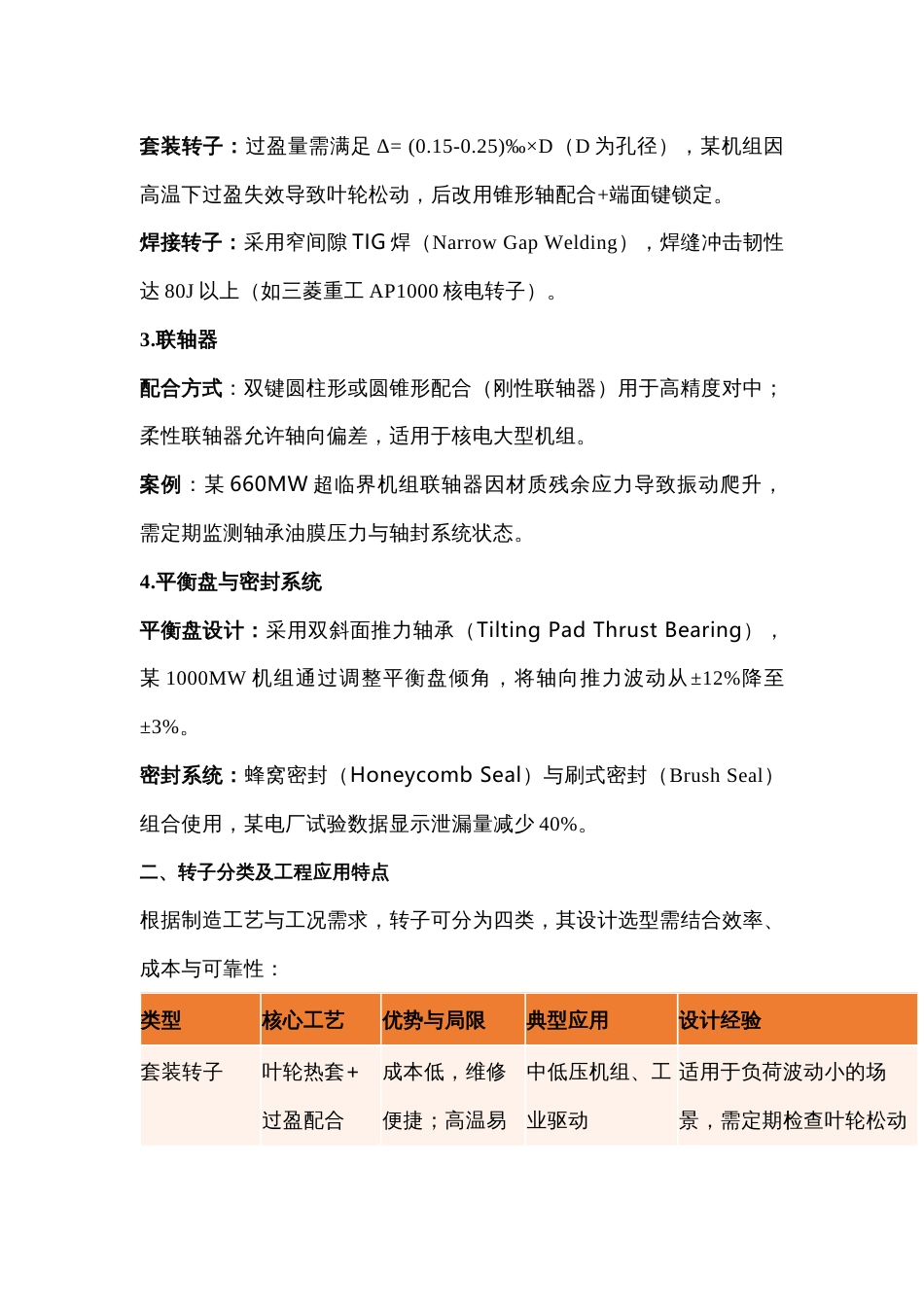 汽轮机转子结构组成、分类与应用特点综合解析_第2页