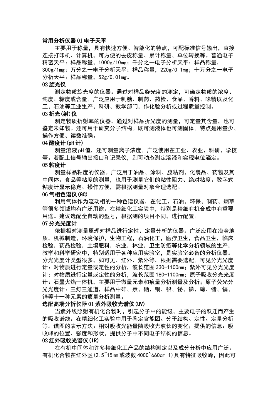 常用的实验室分析仪器_第1页