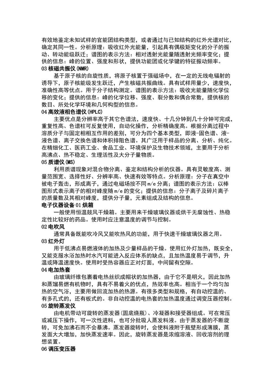 常用的实验室分析仪器_第2页