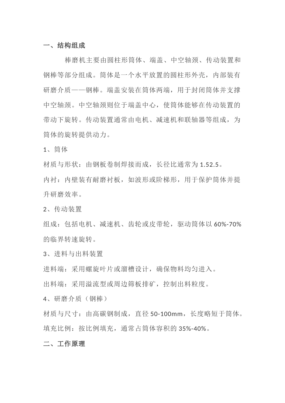 棒磨机概述培训课件_第1页