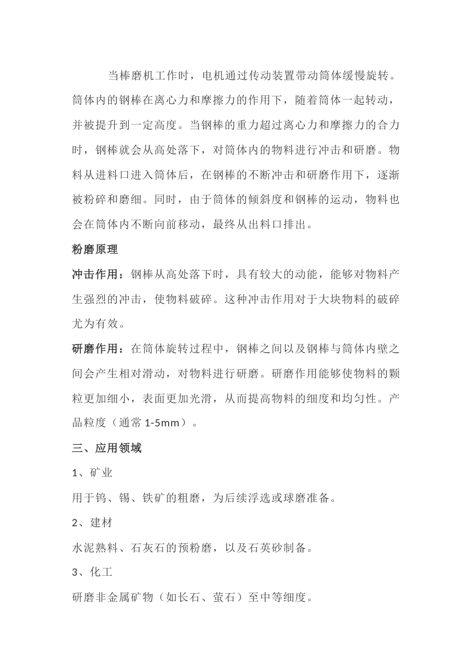棒磨机概述培训课件_第2页