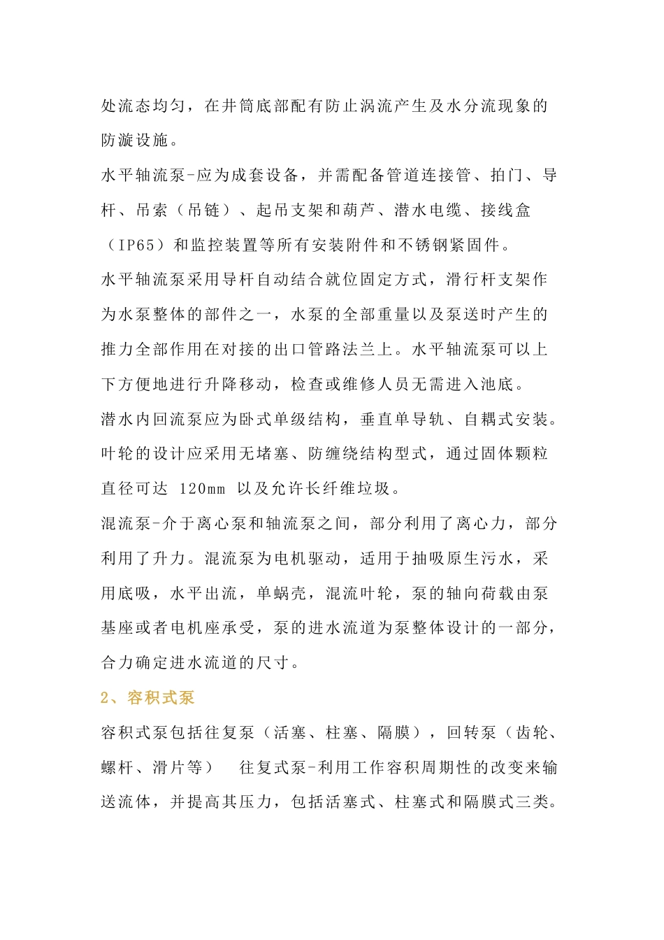 污水泵的选型原则_第2页