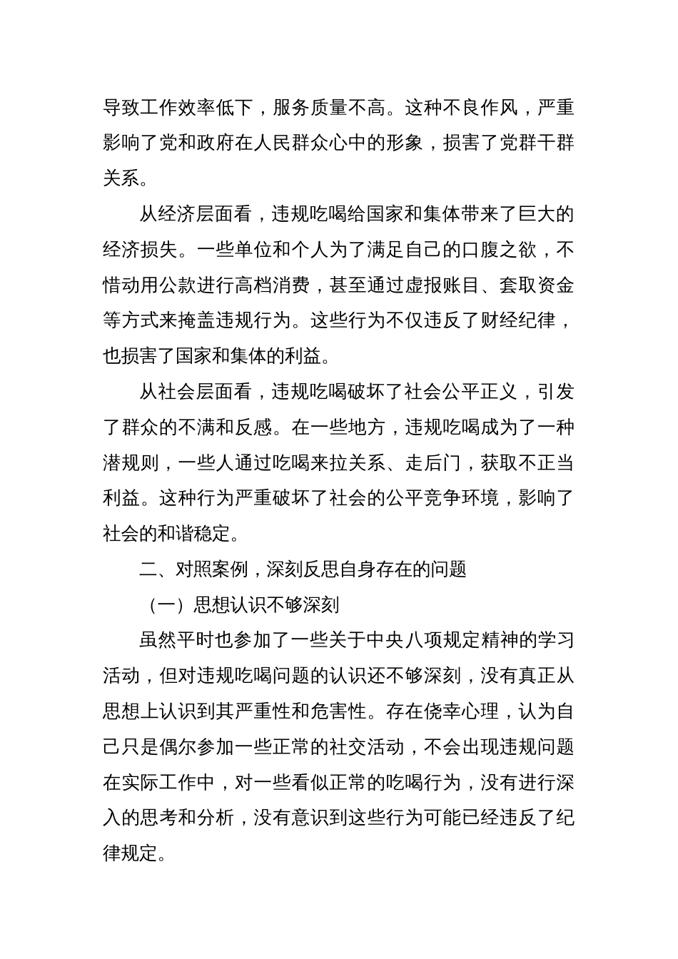 2025“以案为鉴坚决纠治违规吃喝”专题组织生活会查摆剖析发言材料_第2页