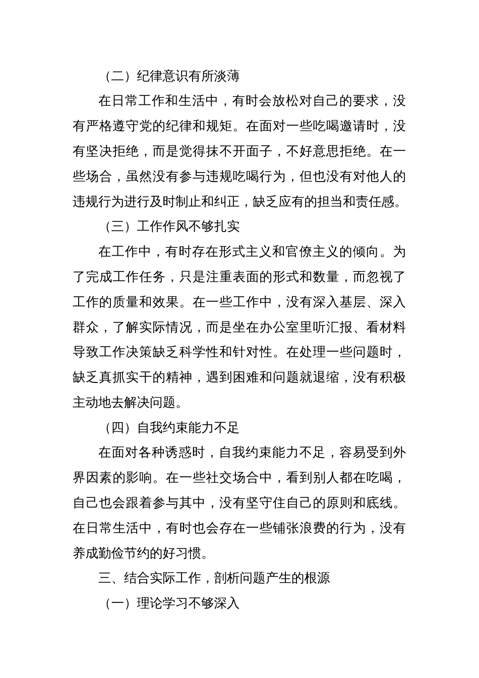 2025“以案为鉴坚决纠治违规吃喝”专题组织生活会查摆剖析发言材料_第3页