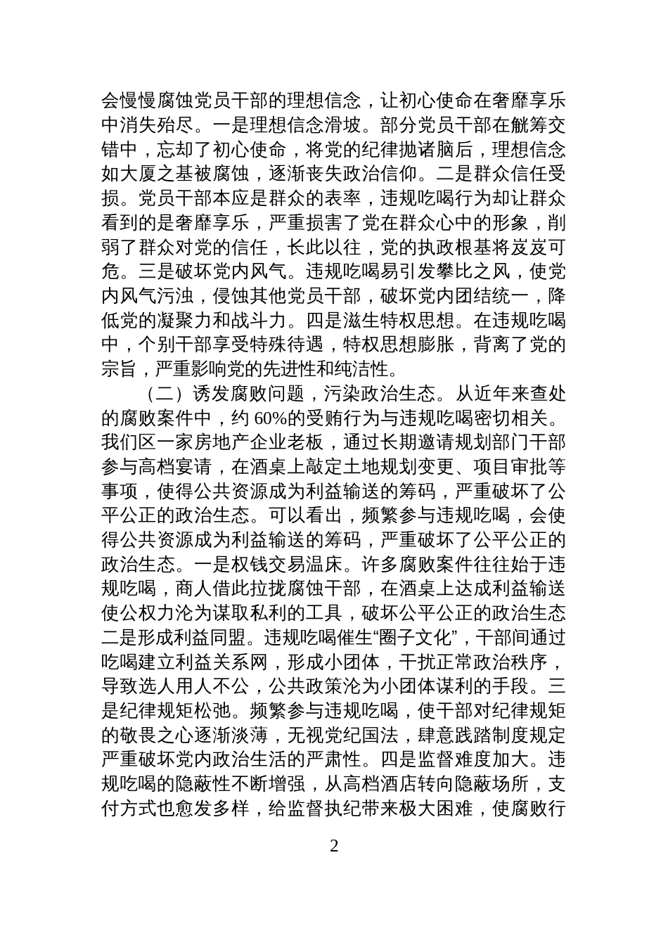 2025关于“整治违规吃喝问题”专题党课讲稿：深刻认识违规吃喝问题的严重性，以优良作风推动各项工作取得实效_第2页