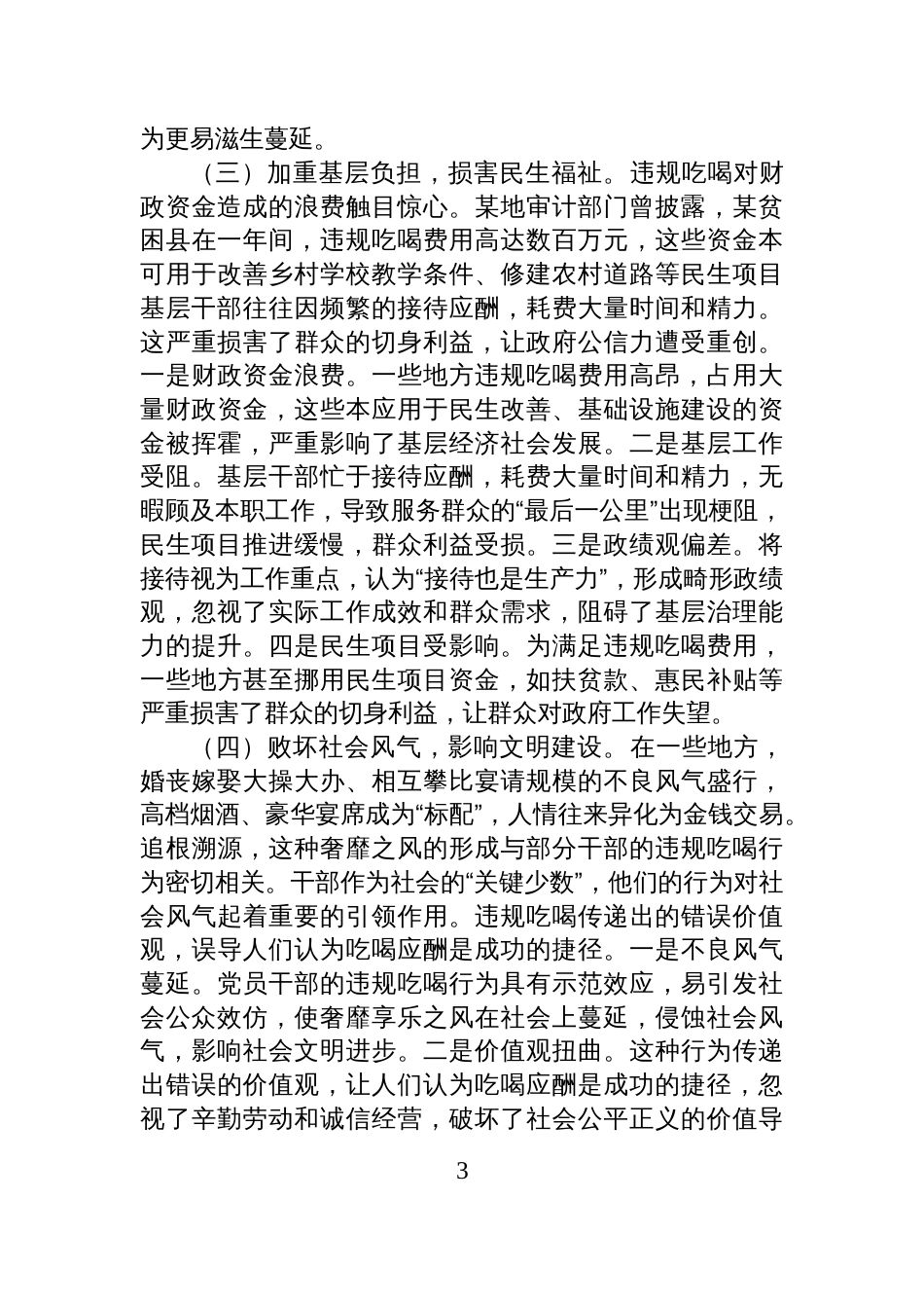 2025关于“整治违规吃喝问题”专题党课讲稿：深刻认识违规吃喝问题的严重性，以优良作风推动各项工作取得实效_第3页