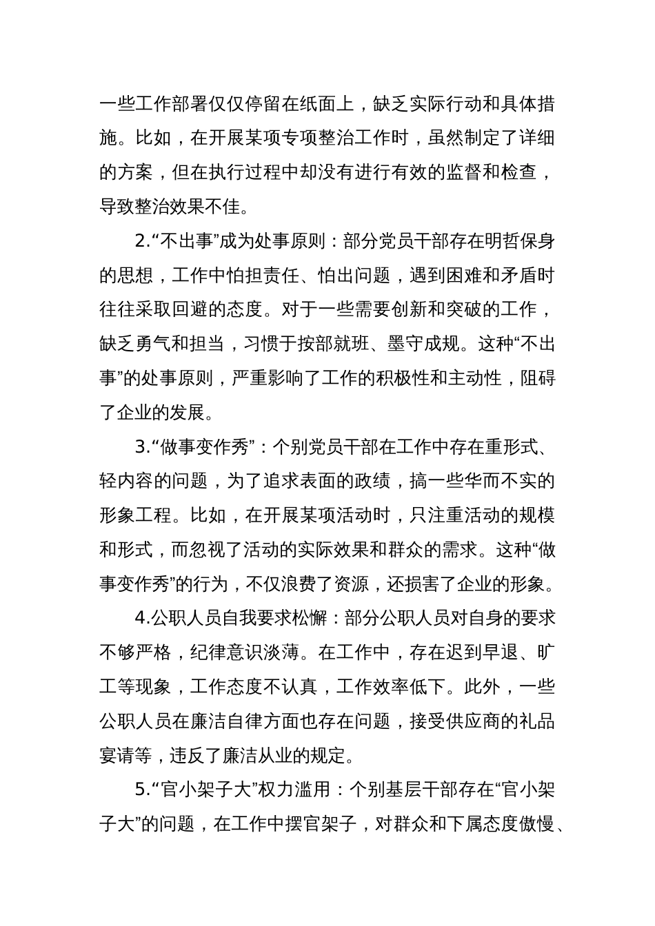 2025国企公司严禁违规吃喝以案促改专题班子对照查摆问题检查整改_第2页