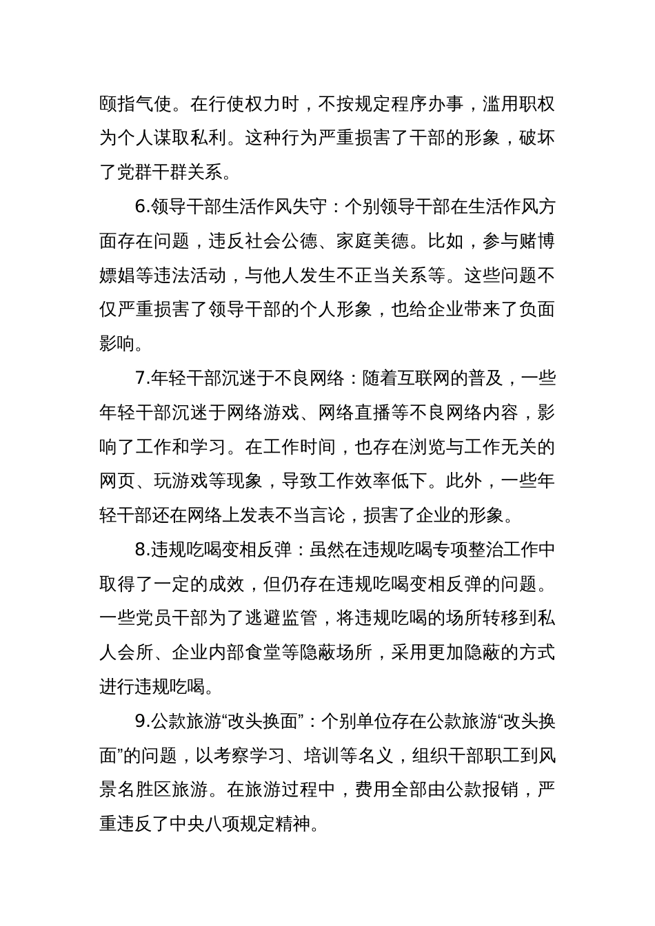 2025国企公司严禁违规吃喝以案促改专题班子对照查摆问题检查整改_第3页