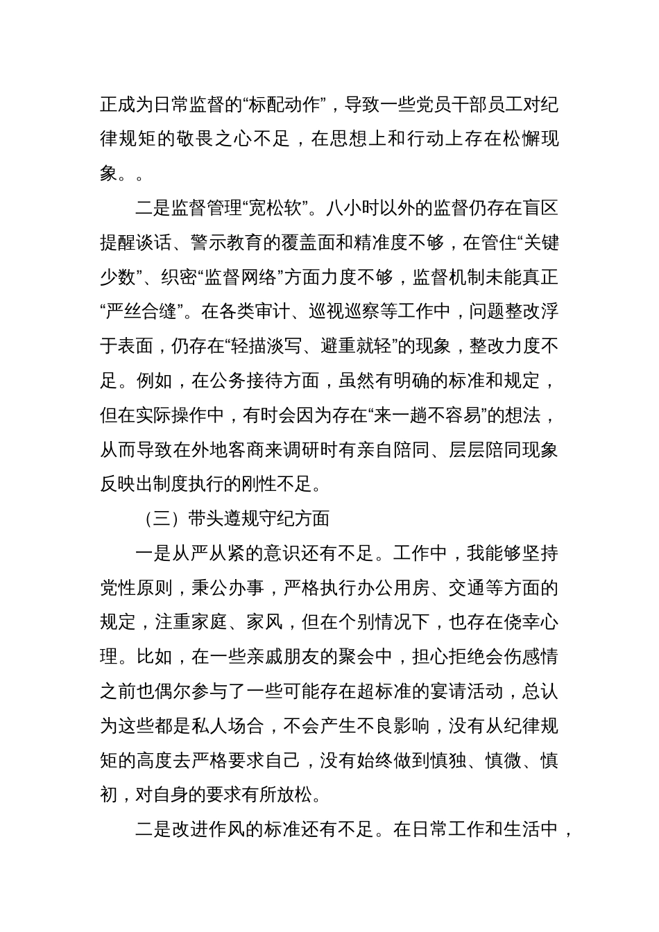 2025年党员干部严禁违规吃喝以案促改专题民主生活会对照检查情况材料_第3页