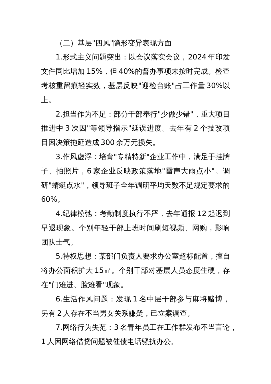 2025年国企违规吃喝专项整治班子问题对照查摆剖析整改措施_第2页