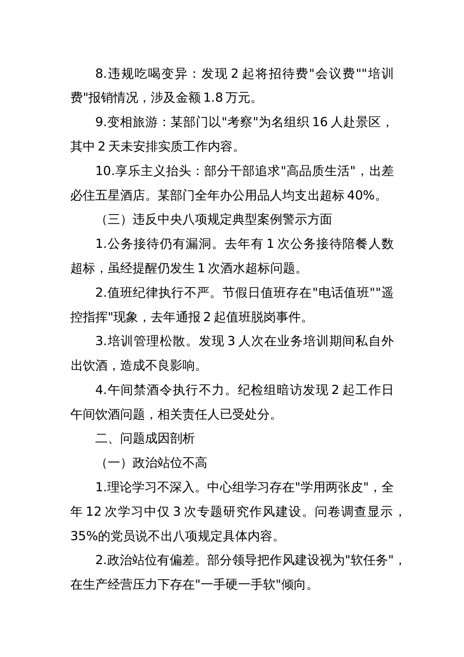 2025年国企违规吃喝专项整治班子问题对照查摆剖析整改措施_第3页