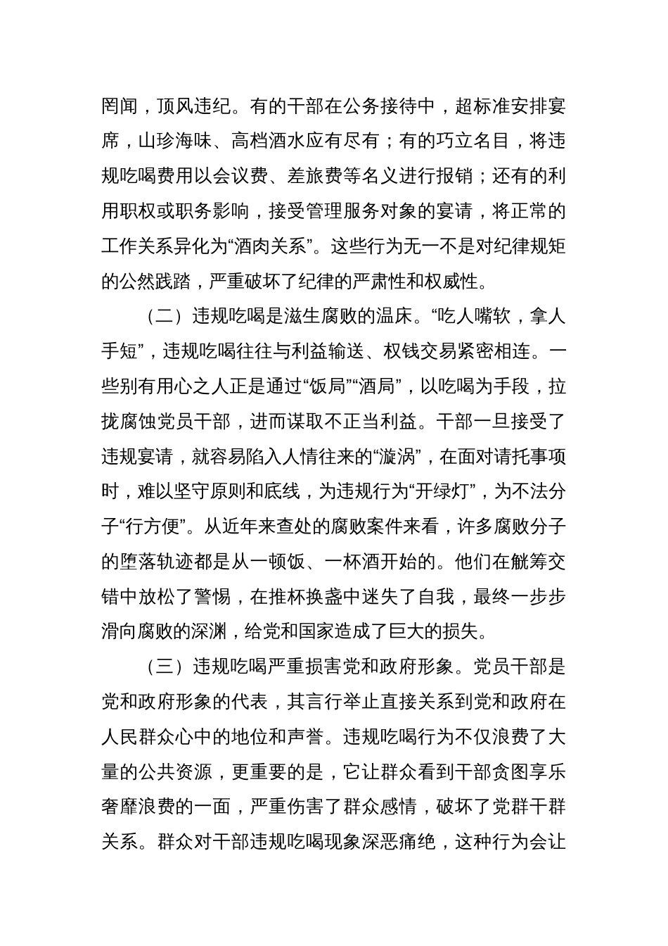 2025年聚焦违规吃喝专项整治专题党课讲稿：在全县干部警示教育会上关于违规吃喝专项整治的专题党课_第2页