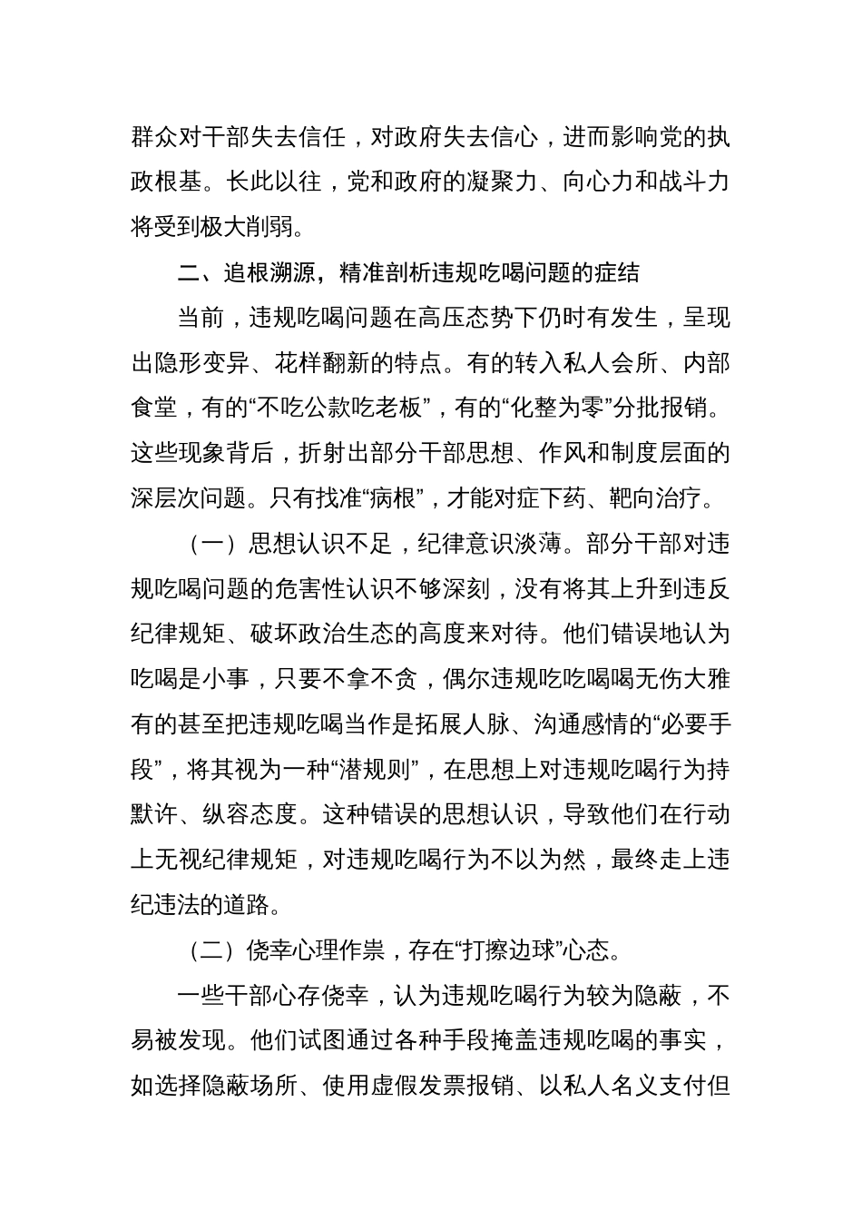 2025年聚焦违规吃喝专项整治专题党课讲稿：在全县干部警示教育会上关于违规吃喝专项整治的专题党课_第3页