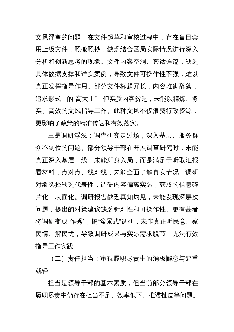 2025年领导干部学习教育作风建设对照查摆问题清单_第2页