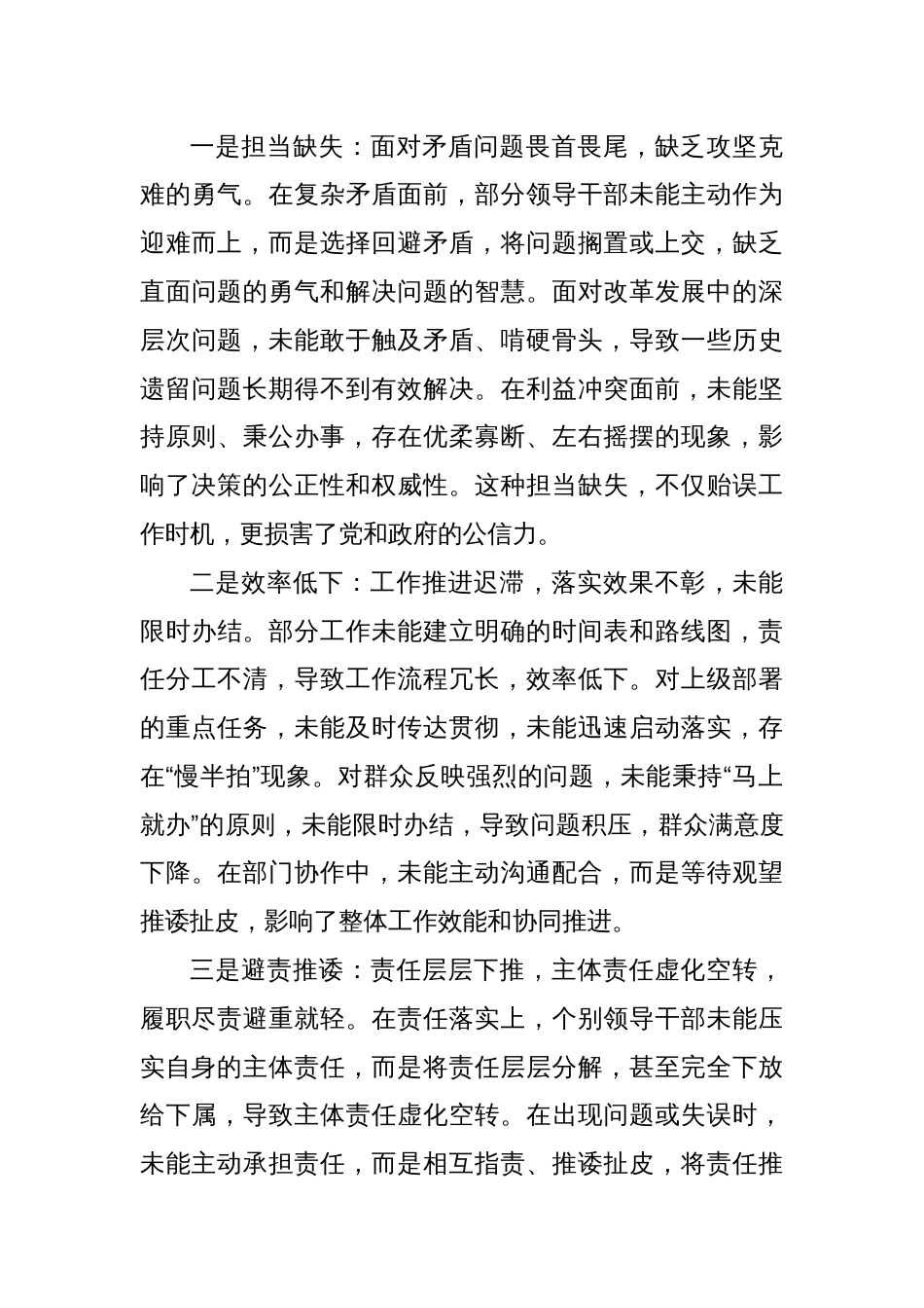 2025年领导干部学习教育作风建设对照查摆问题清单_第3页