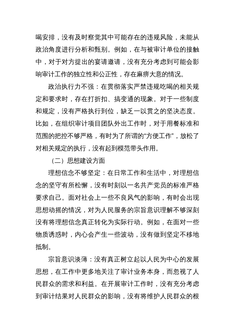 2025年严禁违规吃喝以案促改专题对照查摆剖析材料_第2页