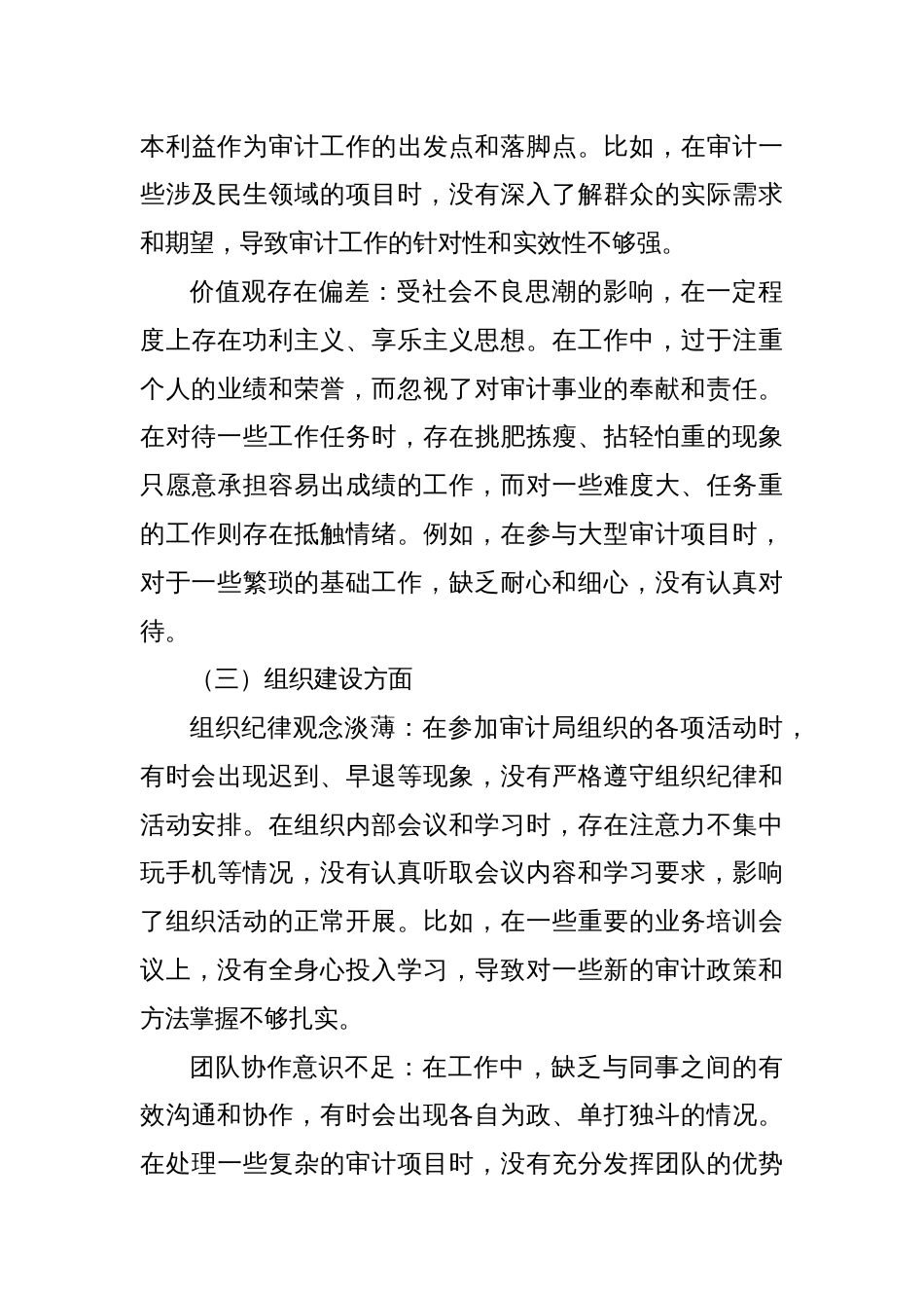 2025年严禁违规吃喝以案促改专题对照查摆剖析材料_第3页