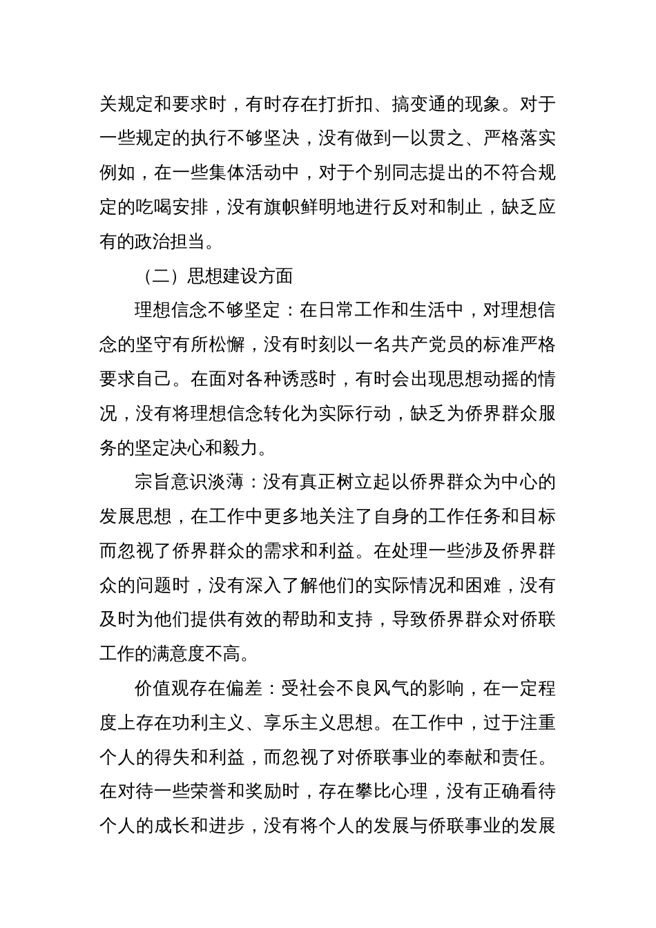 2025年严禁违规吃喝以案促改专题对照检视剖析材料_第2页
