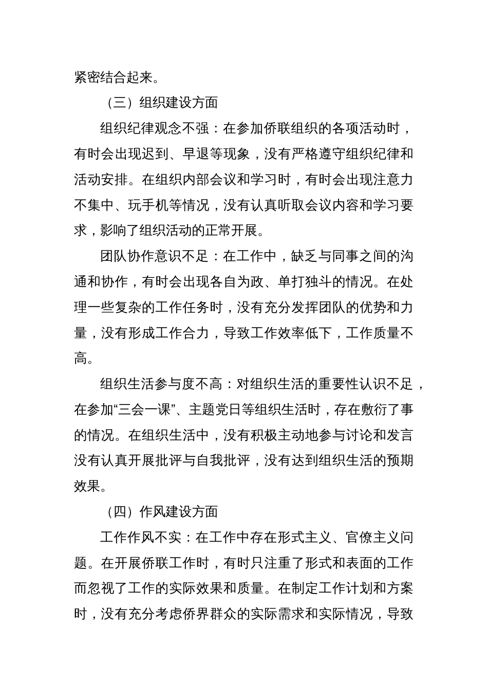 2025年严禁违规吃喝以案促改专题对照检视剖析材料_第3页