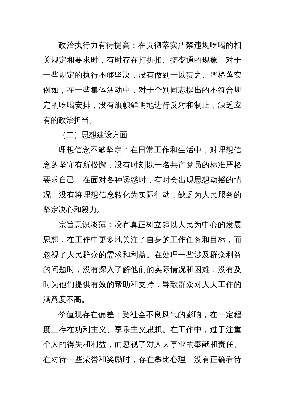 2025年严禁违规吃喝以案促改专题民主生活会对照查摆剖析材料_第2页