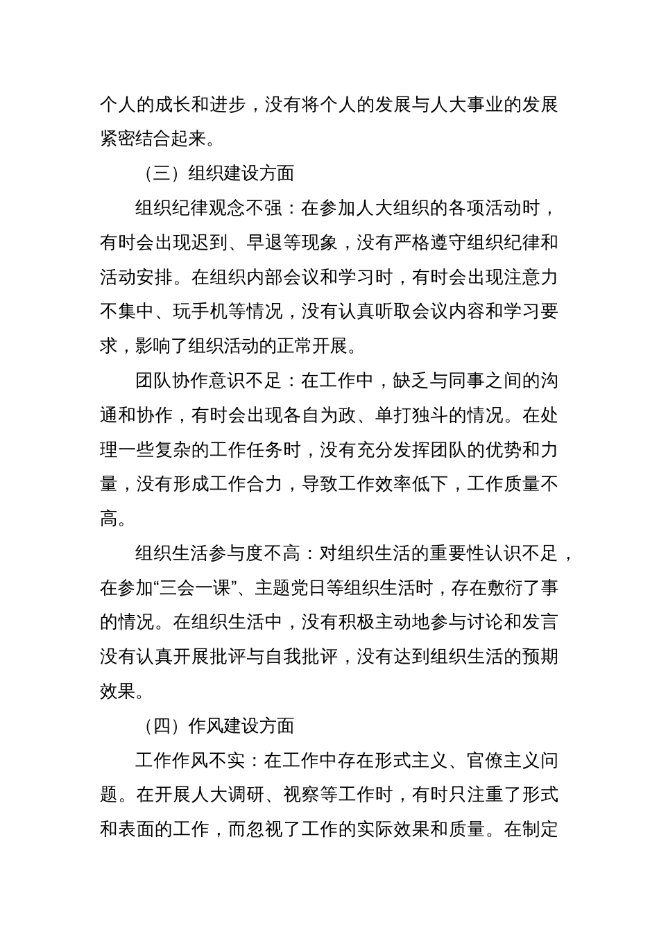 2025年严禁违规吃喝以案促改专题民主生活会对照查摆剖析材料_第3页