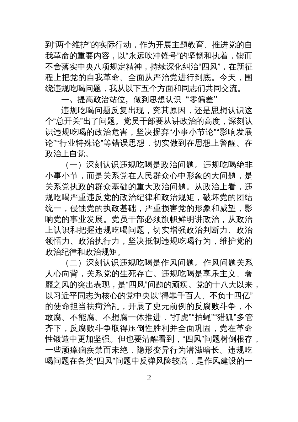 2025年作风建设关于违规吃喝专题党课讲稿：抓牢作风建设，对违规吃喝“零容忍”_第2页