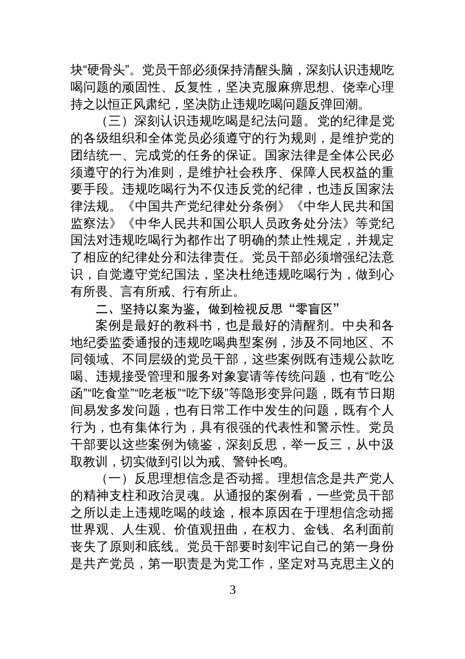 2025年作风建设关于违规吃喝专题党课讲稿：抓牢作风建设，对违规吃喝“零容忍”_第3页