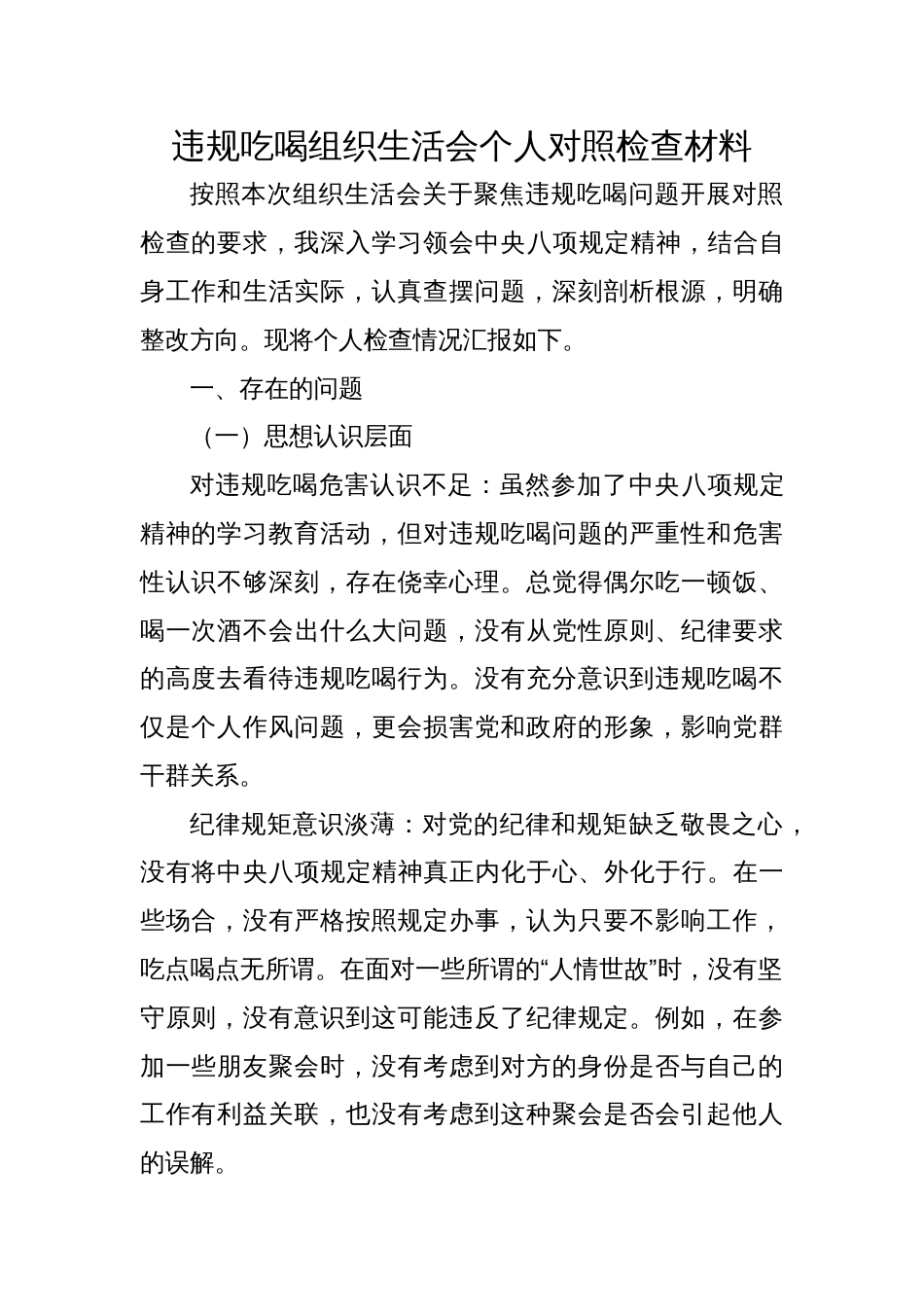 2025违规吃喝组织生活会个人对照检查材料_第1页