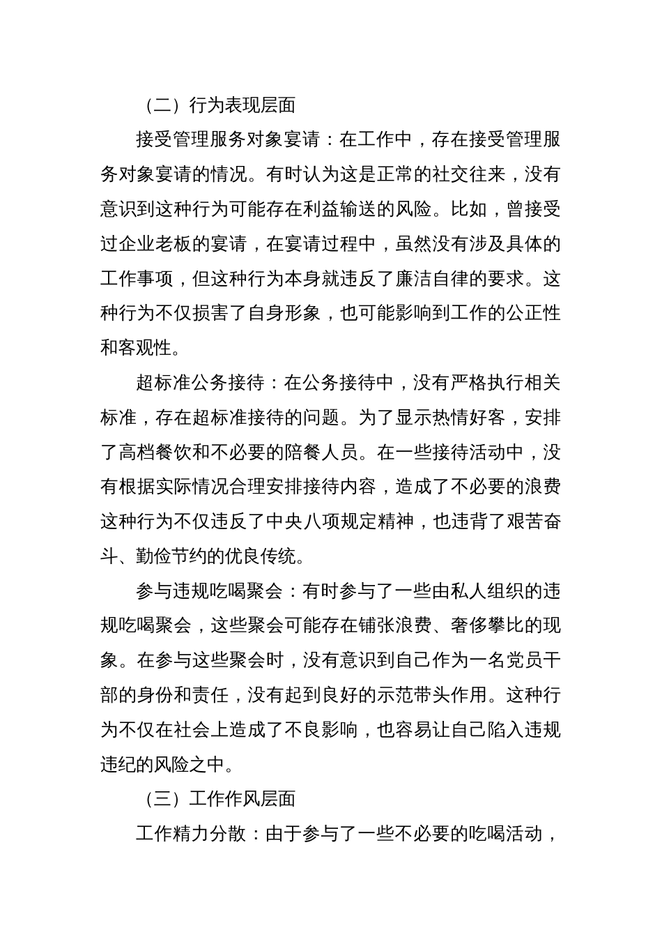 2025违规吃喝组织生活会个人对照检查材料_第2页