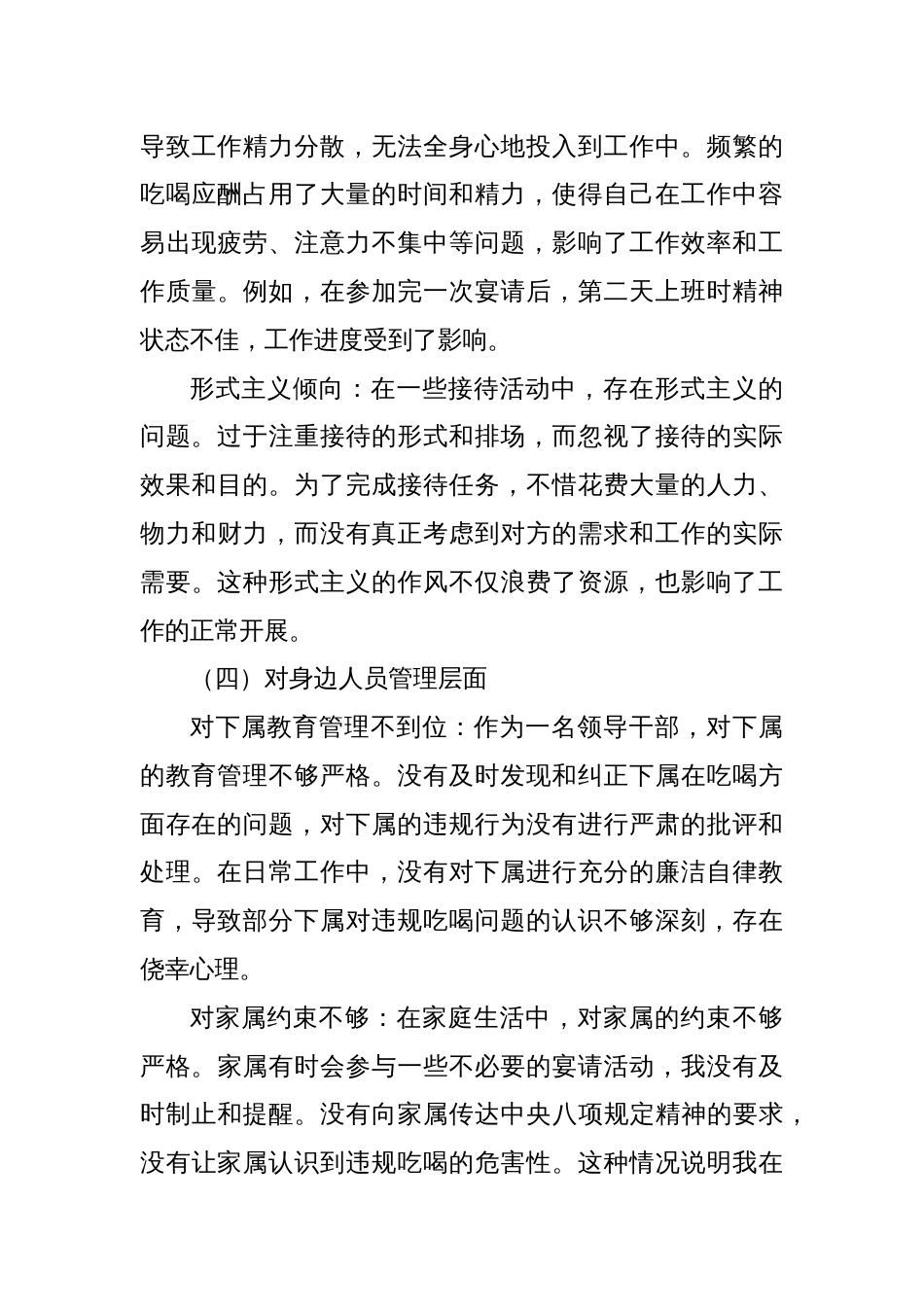 2025违规吃喝组织生活会个人对照检查材料_第3页