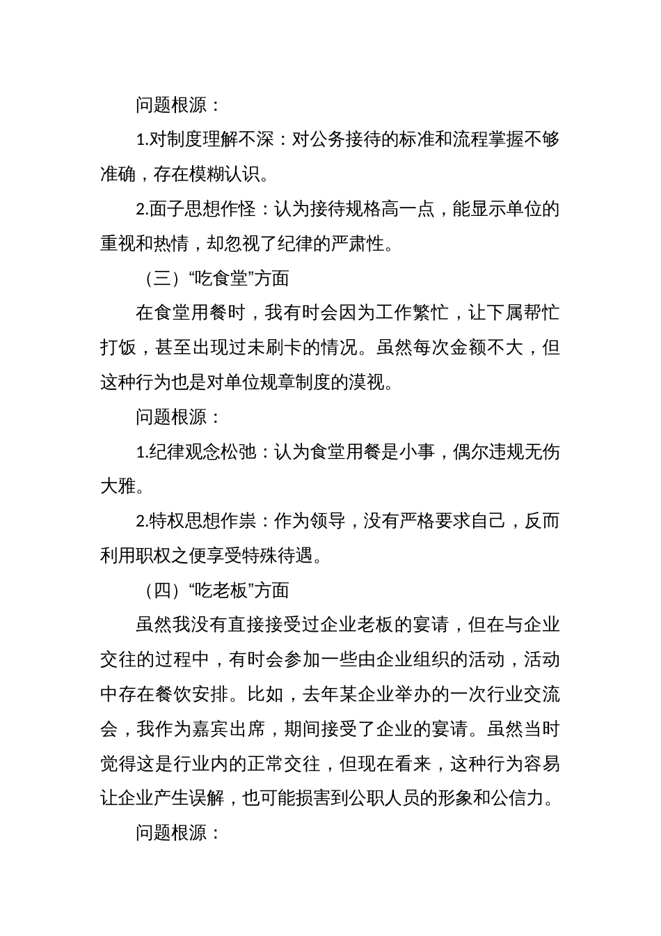 2025违规吃喝组织生活会个人问题剖析及及批评与自我批评_第2页