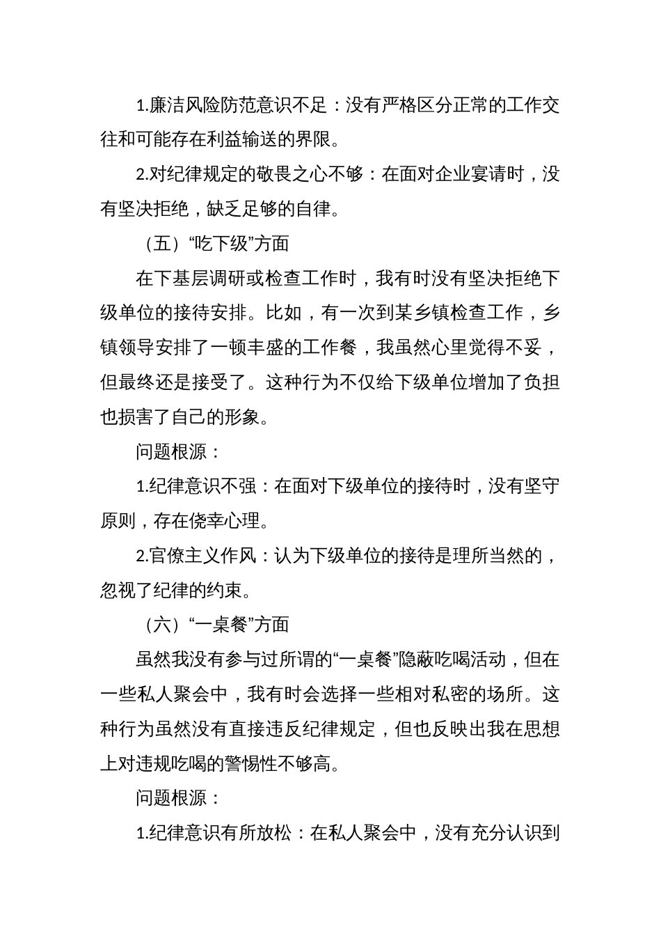2025违规吃喝组织生活会个人问题剖析及及批评与自我批评_第3页