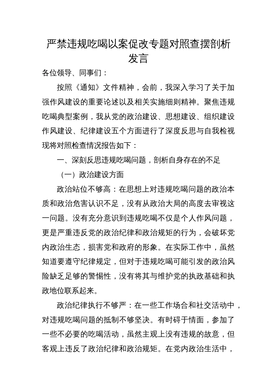 2025严禁违规吃喝以案促改专题对照检查查摆剖析发言_第1页