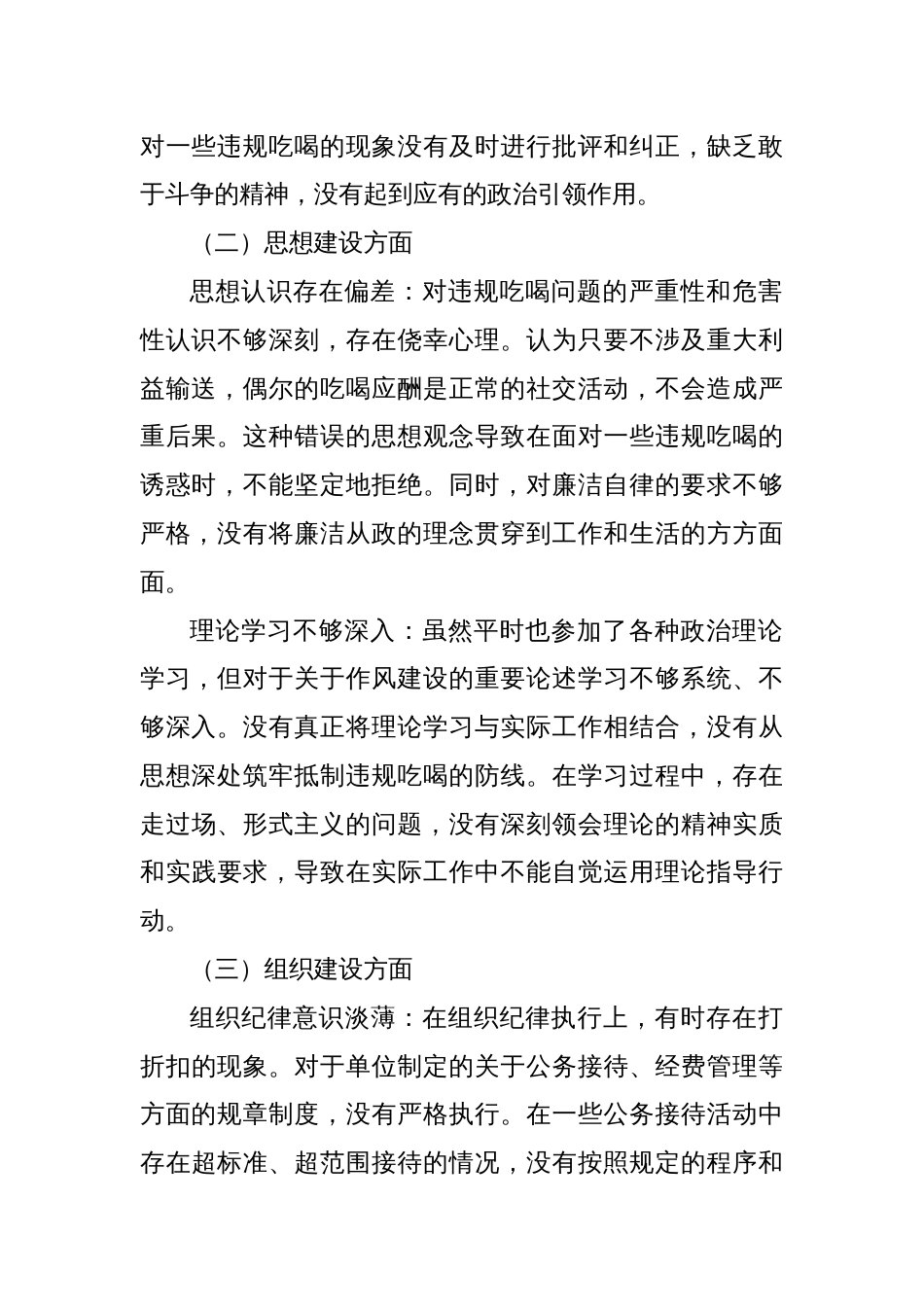 2025严禁违规吃喝以案促改专题对照检查查摆剖析发言_第2页