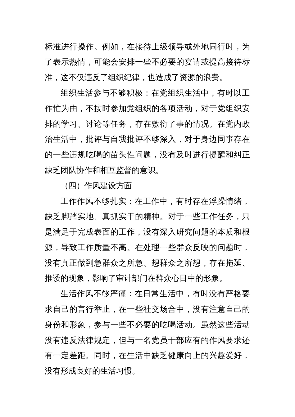 2025严禁违规吃喝以案促改专题对照检查查摆剖析发言_第3页