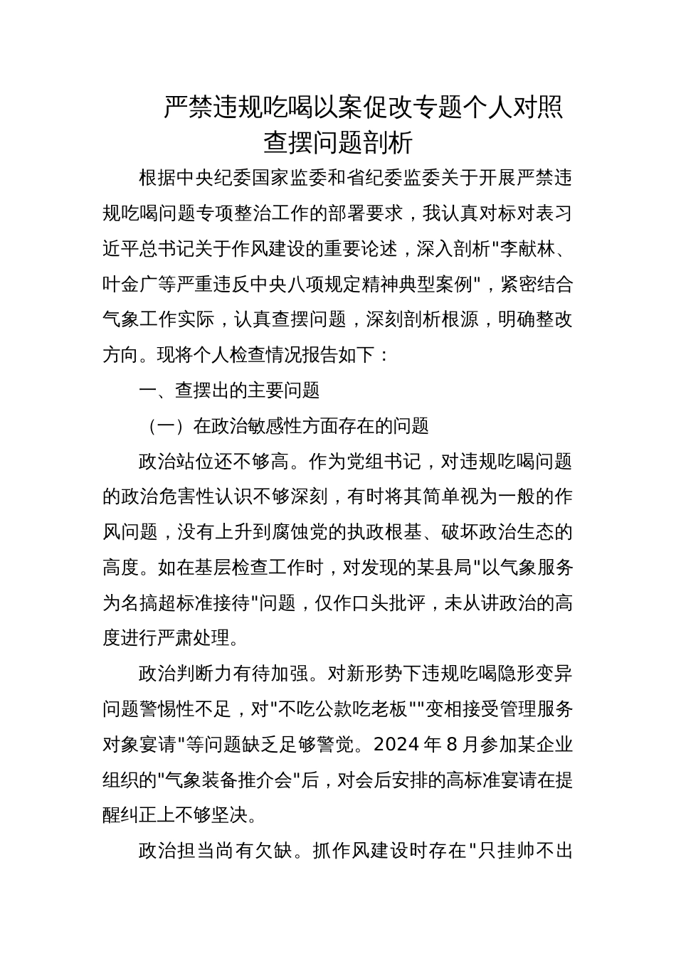 2025严禁违规吃喝以案促改专题个人对照查摆问题剖析_第1页