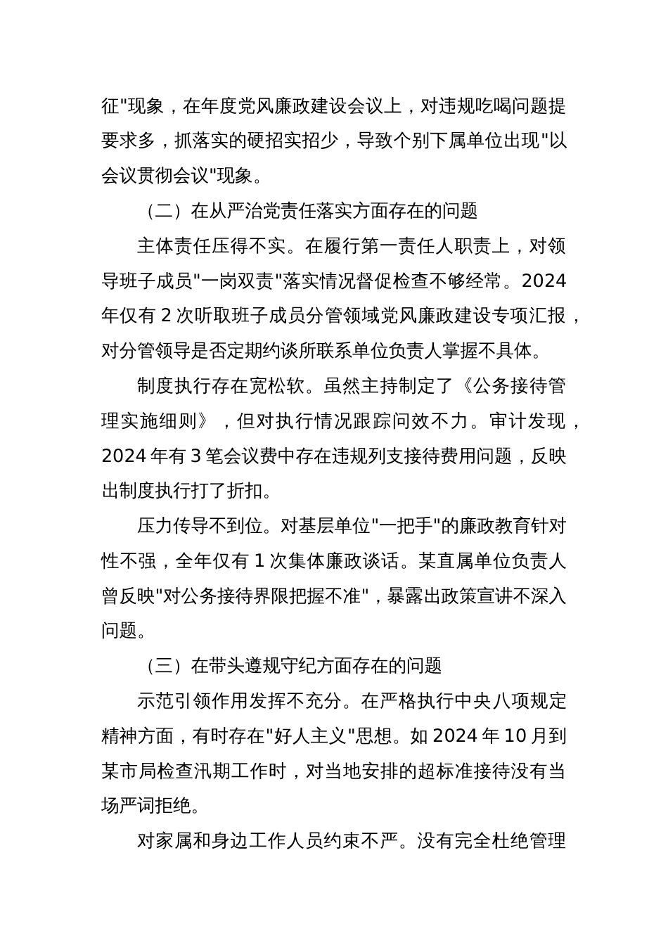 2025严禁违规吃喝以案促改专题个人对照查摆问题剖析_第2页