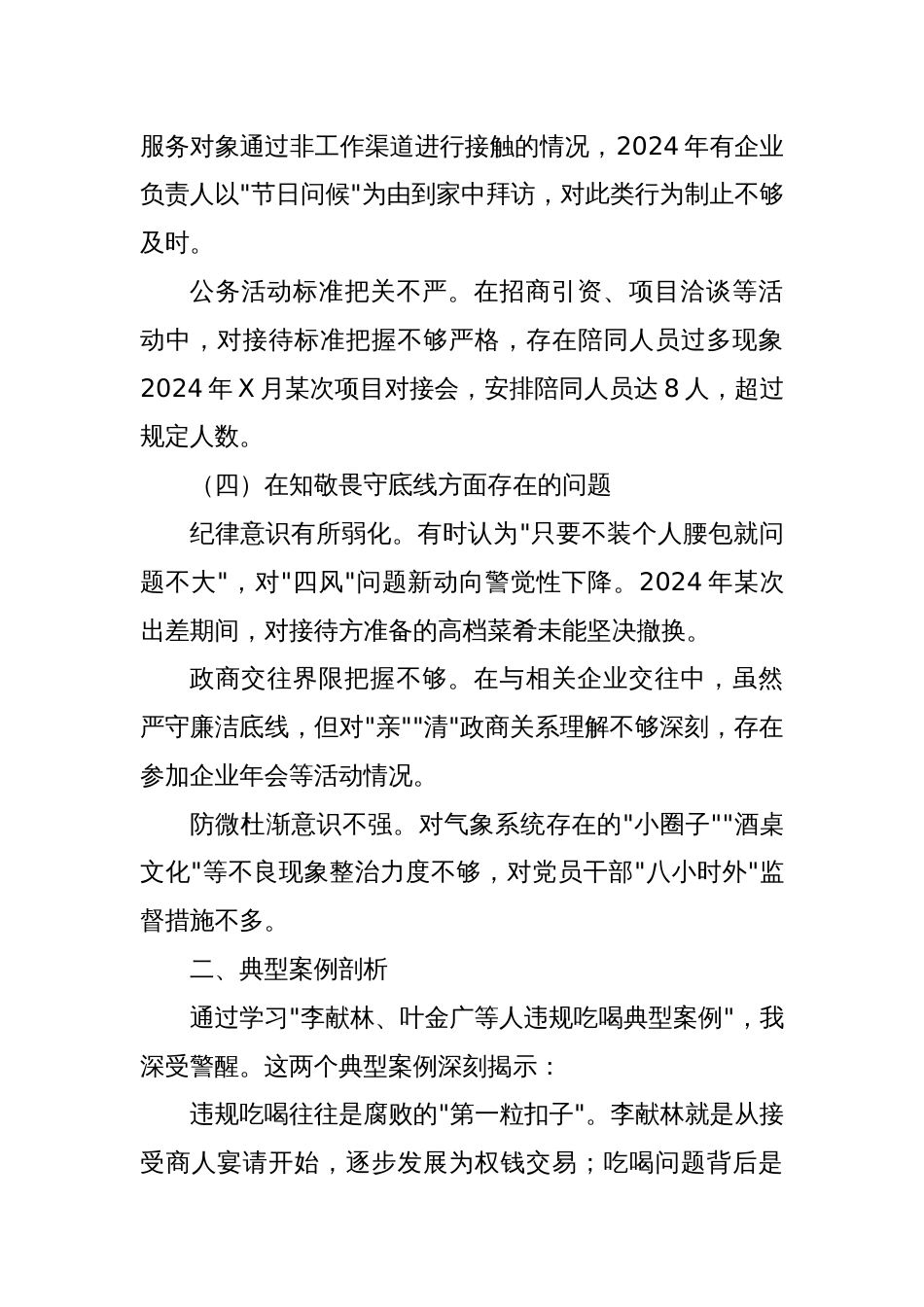 2025严禁违规吃喝以案促改专题个人对照查摆问题剖析_第3页