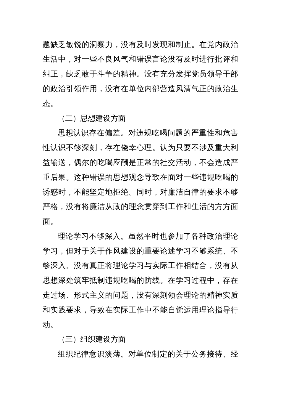 2025严禁违规吃喝以案促改专题问题查摆剖析整改材料_第2页