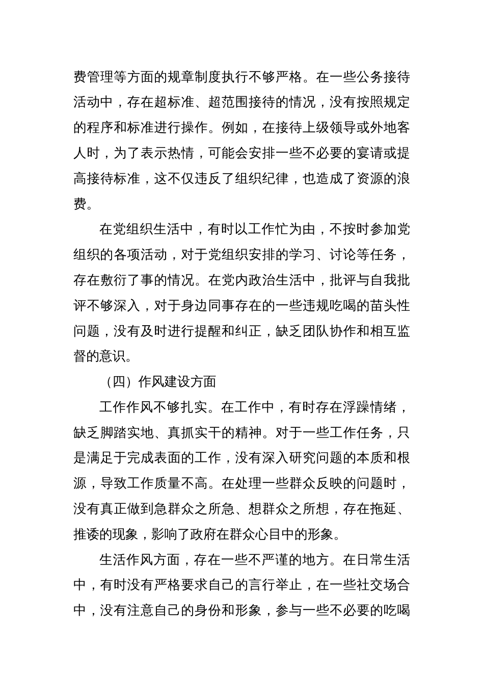 2025严禁违规吃喝以案促改专题问题查摆剖析整改材料_第3页
