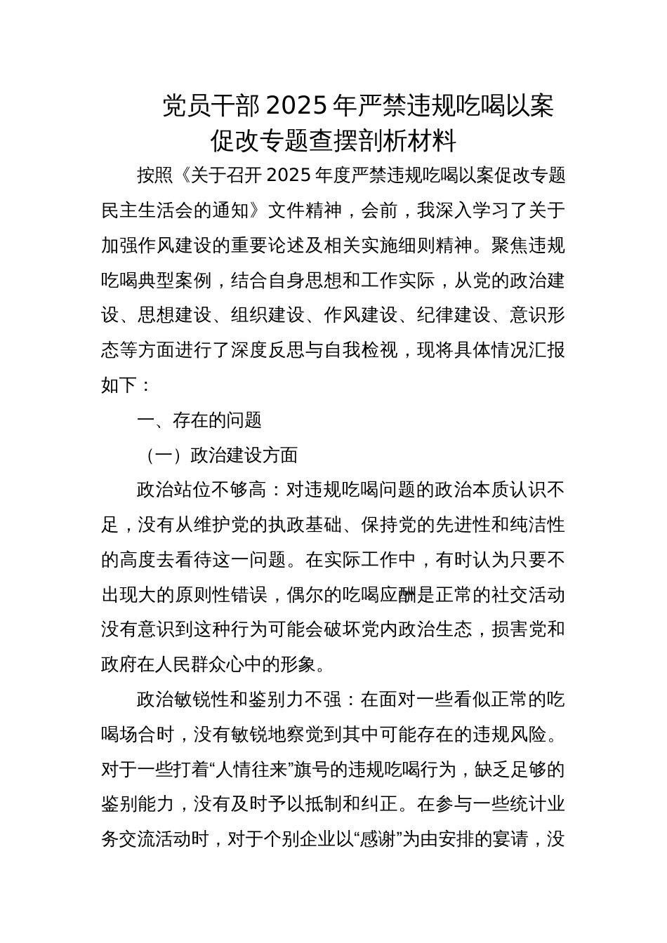 党员干部2025年严禁违规吃喝以案促改专题生活会查摆剖析材料_第1页