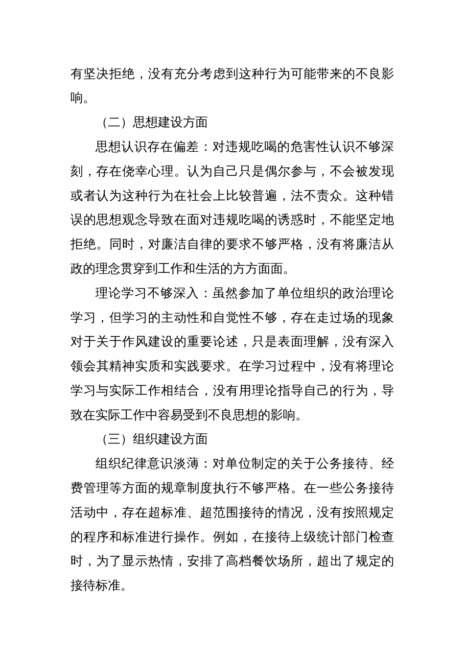 党员干部2025年严禁违规吃喝以案促改专题生活会查摆剖析材料_第2页