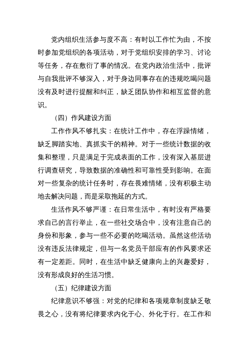 党员干部2025年严禁违规吃喝以案促改专题生活会查摆剖析材料_第3页