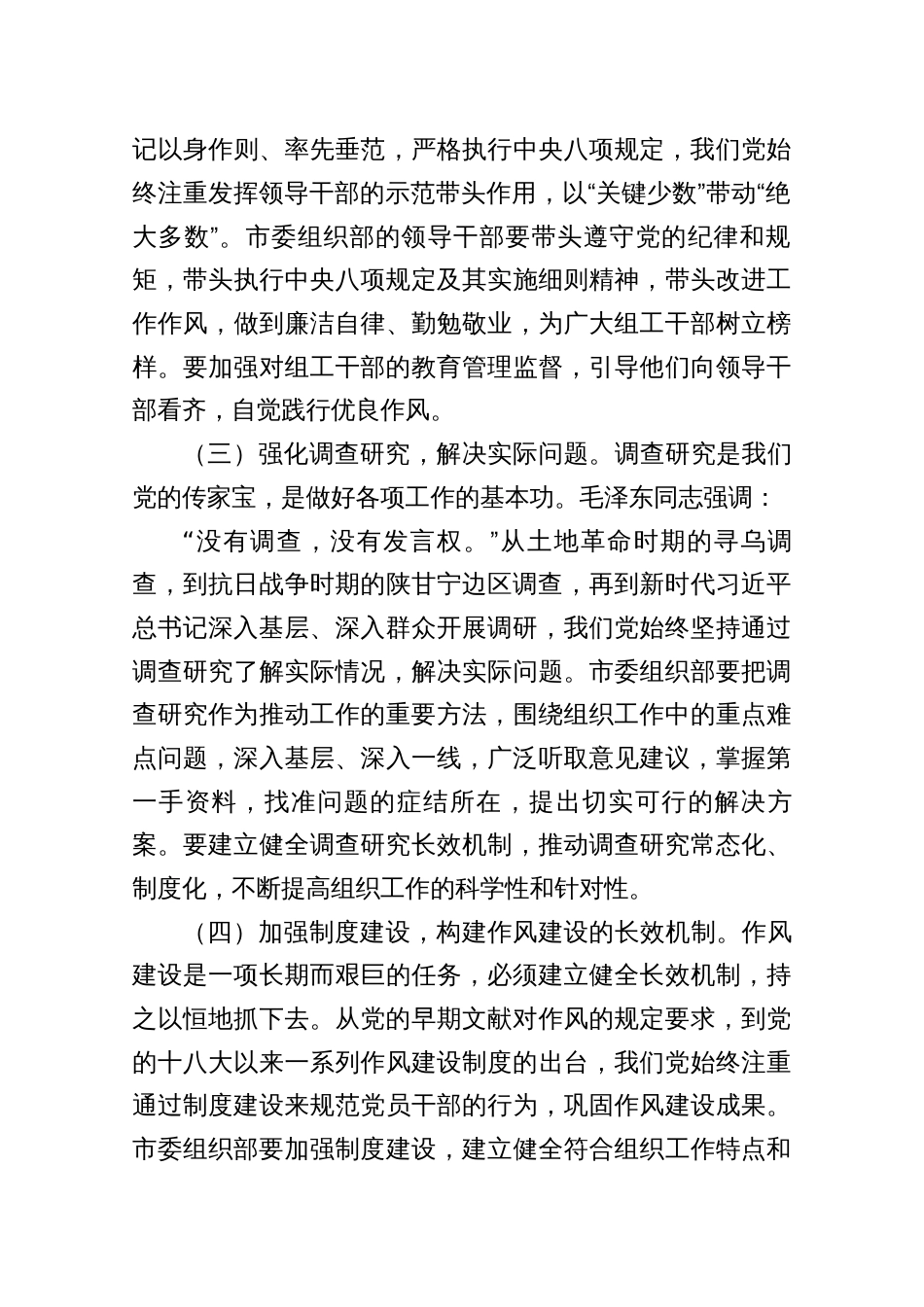 “七一”作风建设党课讲稿——汲取党史智慧力量，淬炼过硬组工作风（共九篇）_第3页