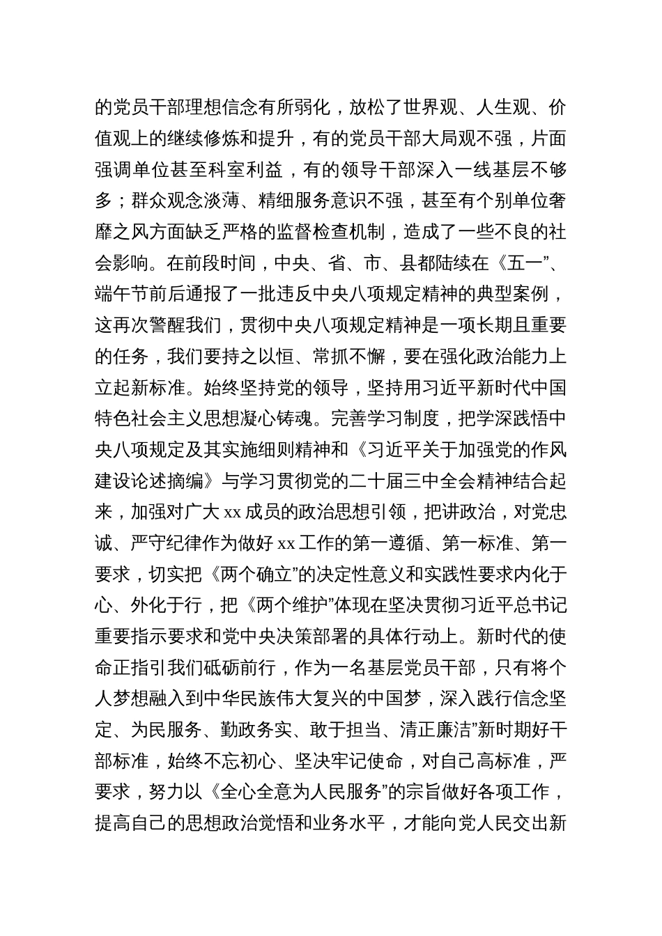 2025“七一”作风专题党课：心怀戒律勇于担当以清正作风促高质量发展（共五篇）_第2页